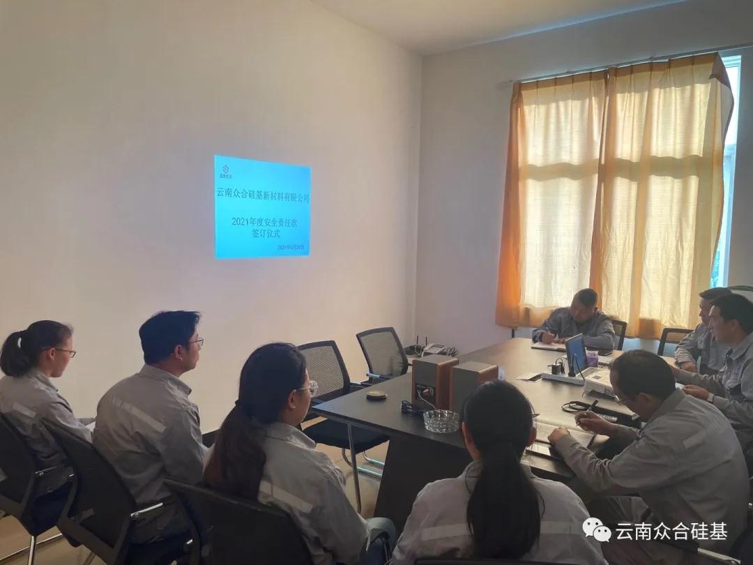 江苏众合硅基新材料有限公司，落实安全生产职责， 层层签订安全责任状